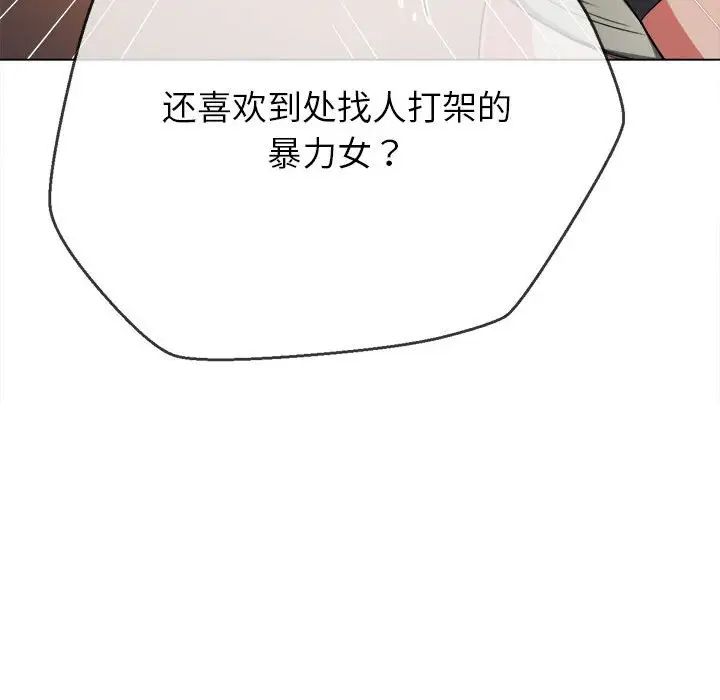 难缠小恶女第193話