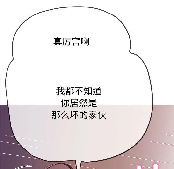 难缠小恶女第193話