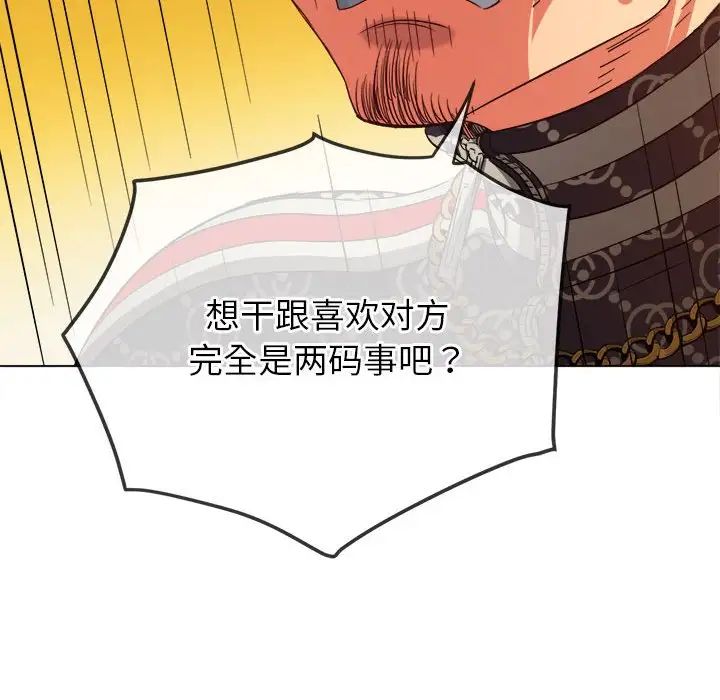 难缠小恶女第193話
