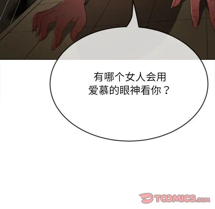 难缠小恶女第193話