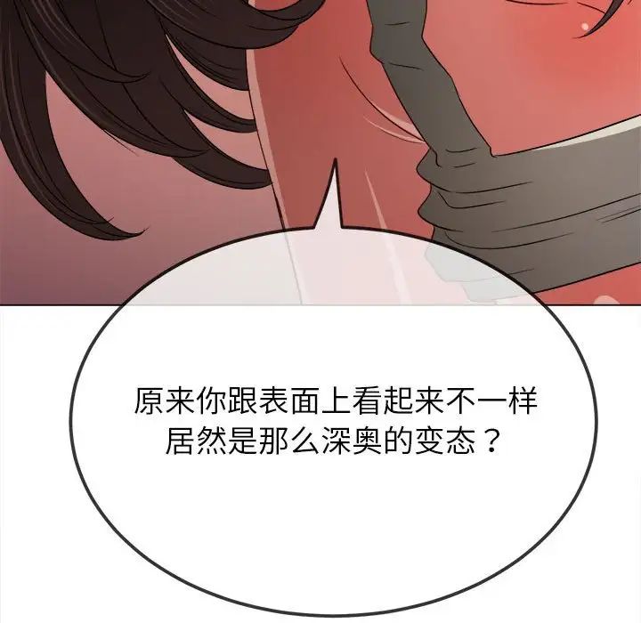 难缠小恶女第193話