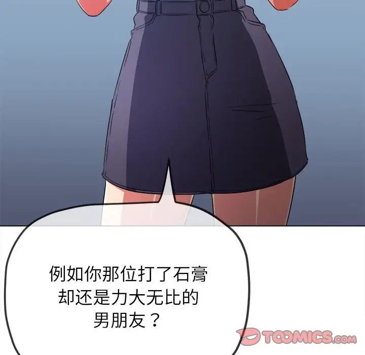 难缠小恶女第193話