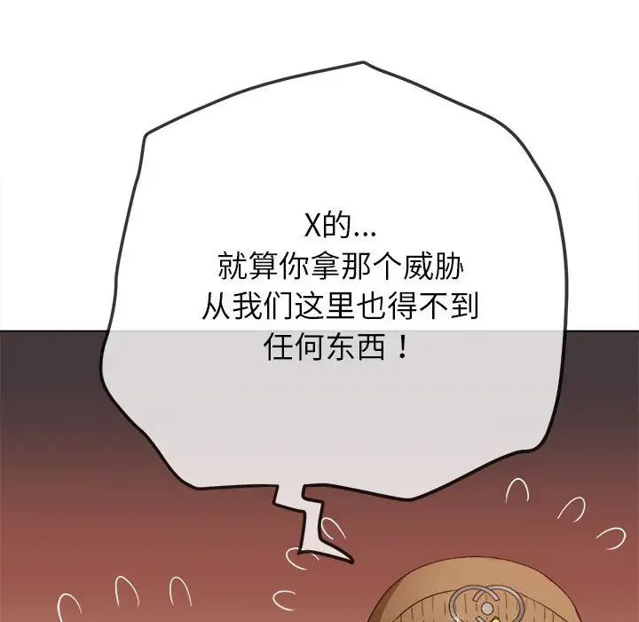 难缠小恶女第193話