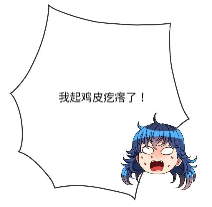 难缠小恶女第193話