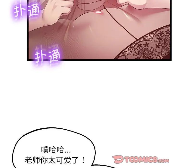 上门男家教第14話