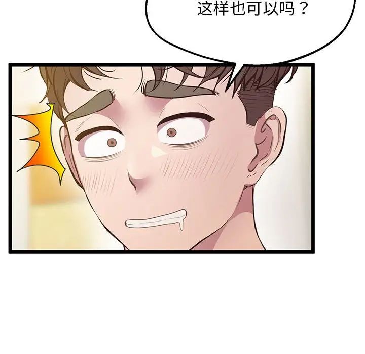上门男家教第14話