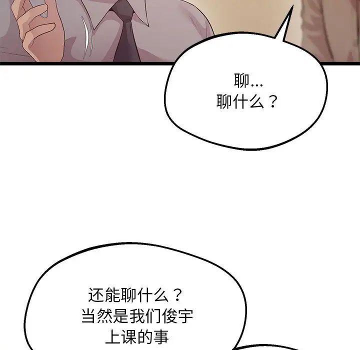 上门男家教第14話