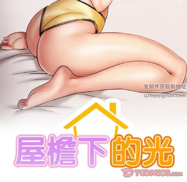 屋檐下的光第14話