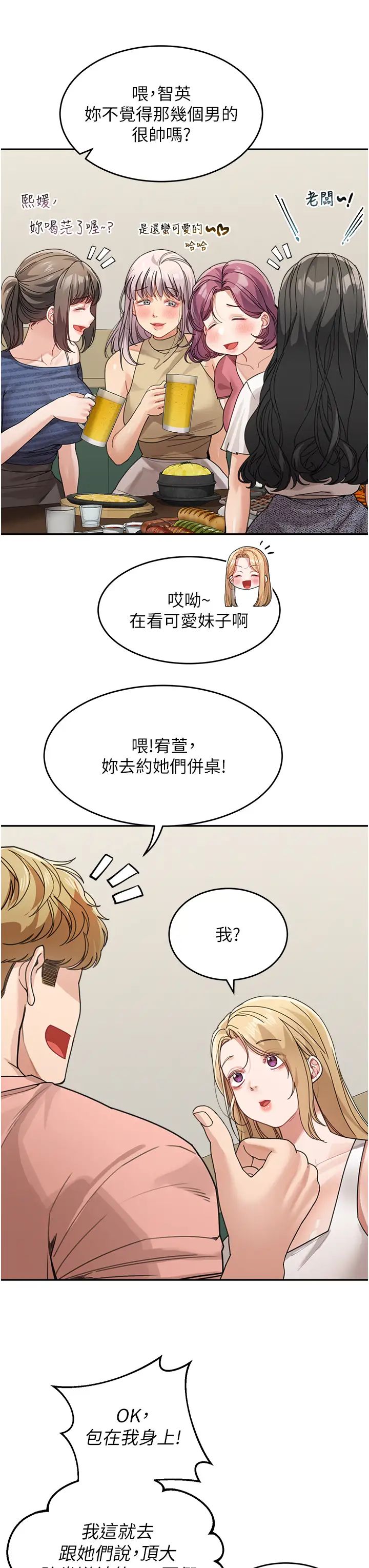 童颜继母第28話-射到停不下來!