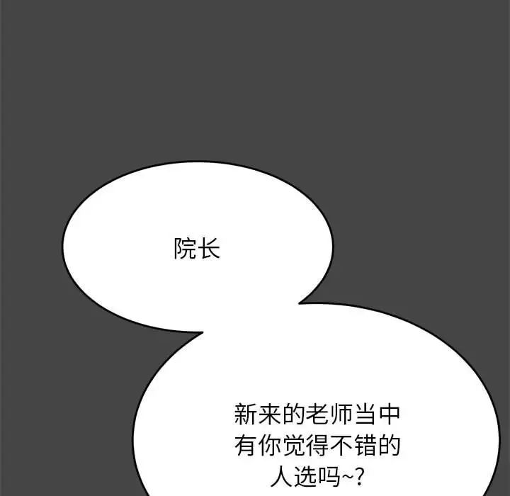 老师的课外教学第28話