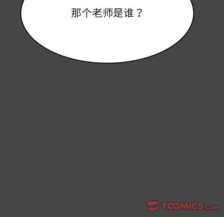 老师的课外教学第28話