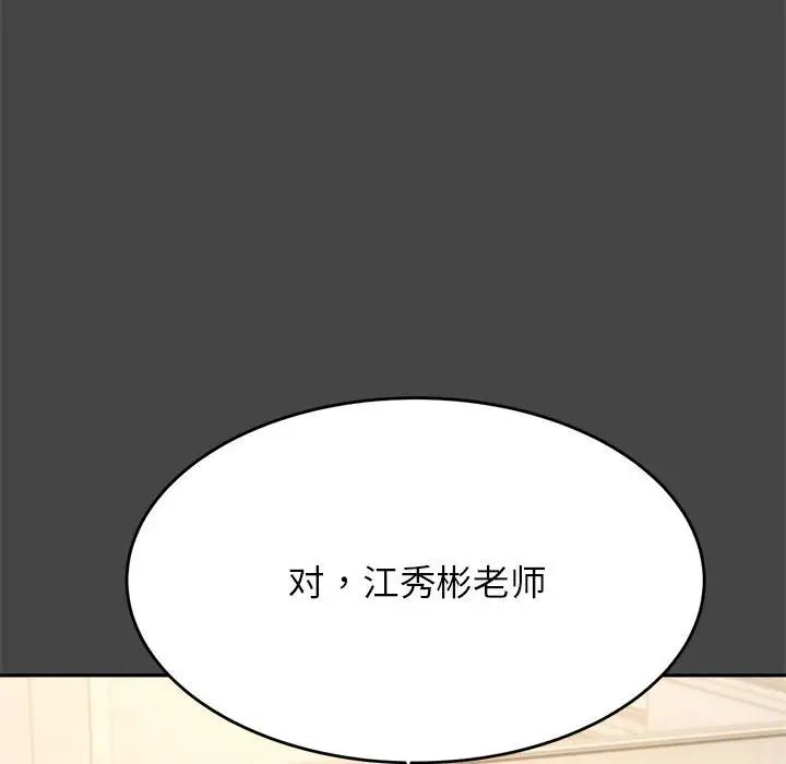 老师的课外教学第28話