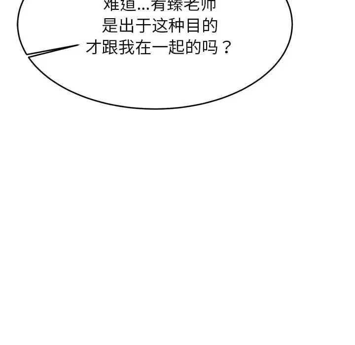 老师的课外教学第28話
