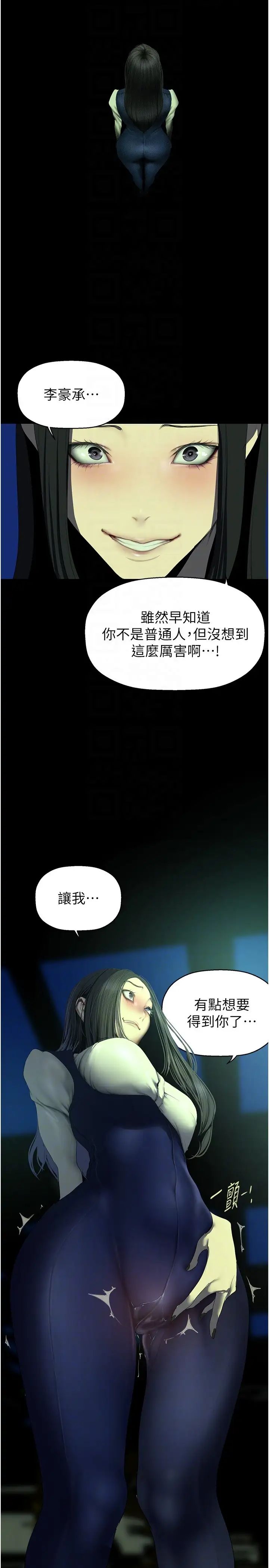 美丽新世界第232話-想得到豪承的女人