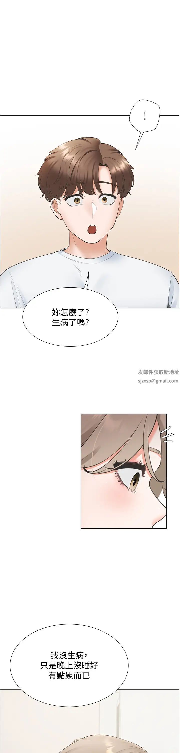 同居上下舖第74話-妳也喜歡柏翰嗎?