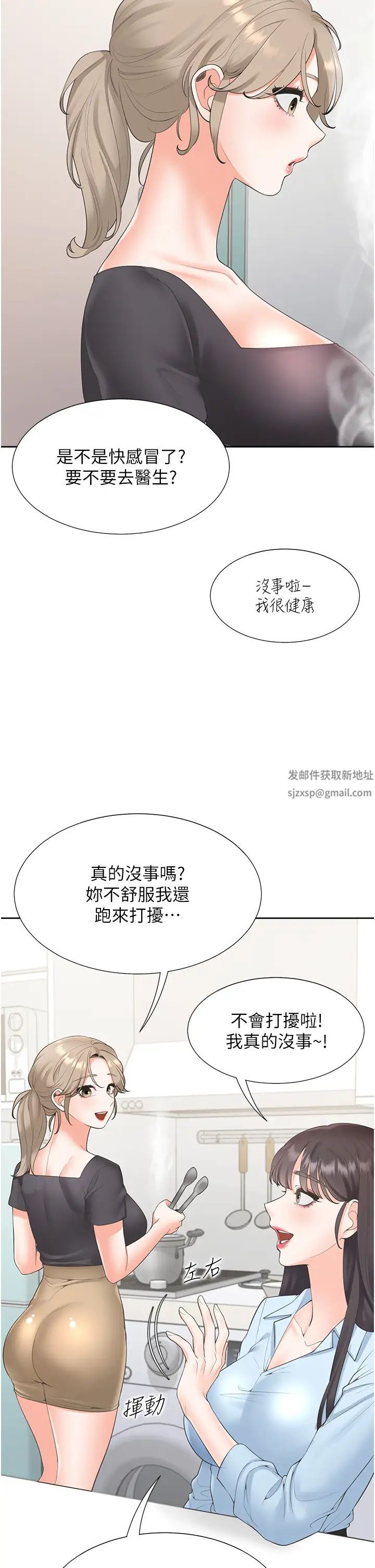 同居上下舖第74話-妳也喜歡柏翰嗎?