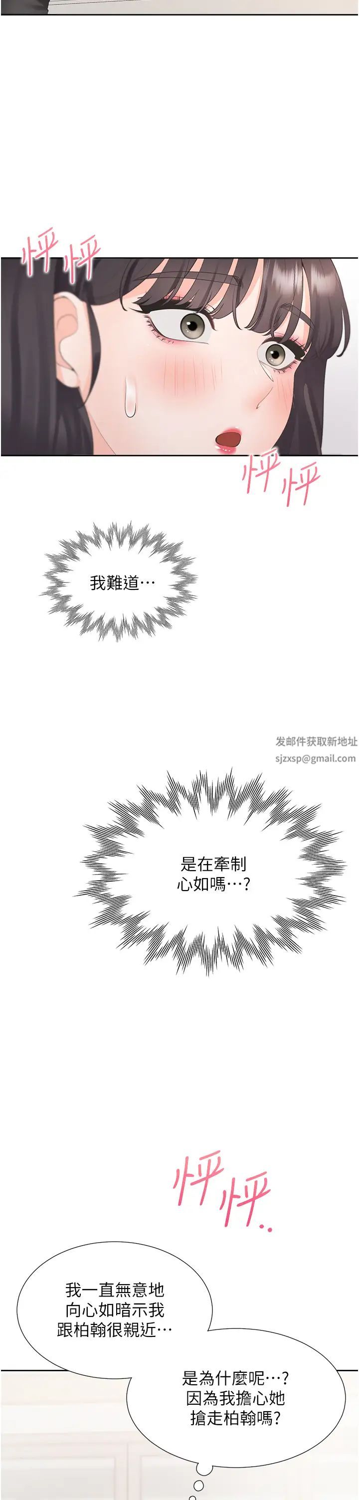 同居上下舖第74話-妳也喜歡柏翰嗎?