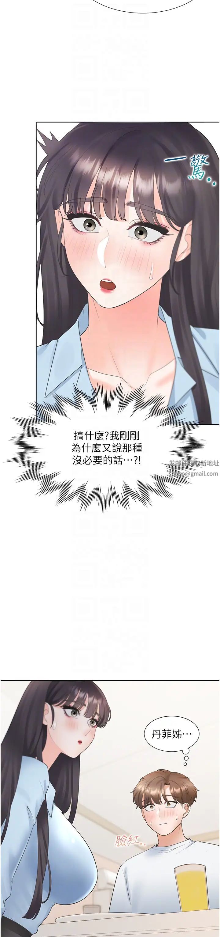 同居上下舖第74話-妳也喜歡柏翰嗎?