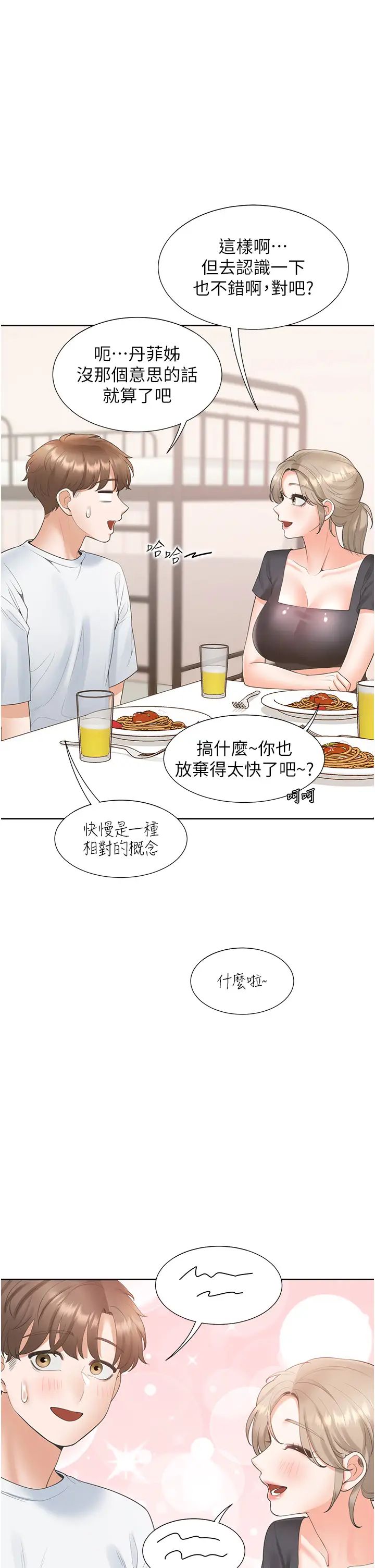 同居上下舖第74話-妳也喜歡柏翰嗎?