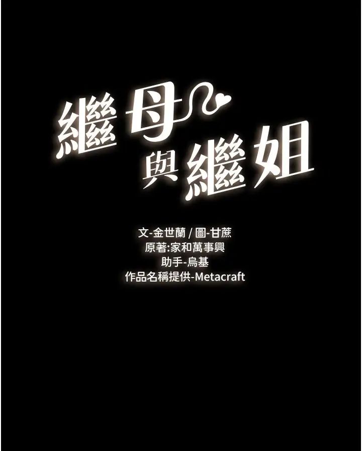 继母与继姐第14話-允許兒子進入的媽媽