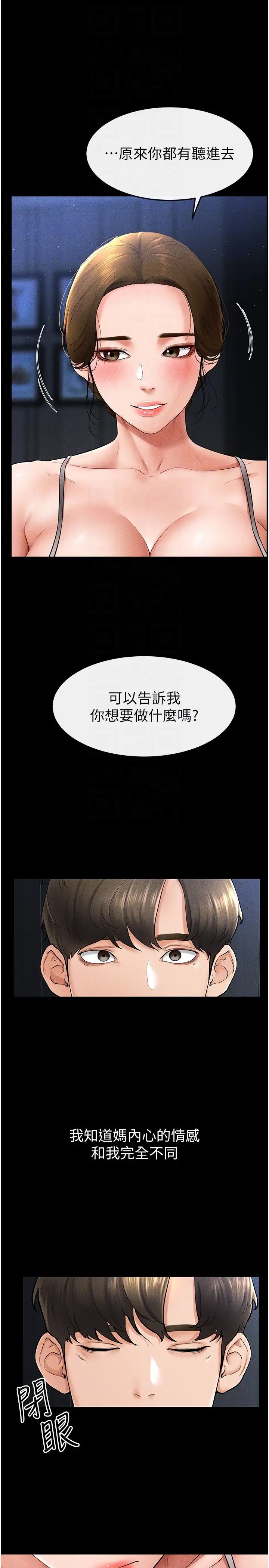 继母与继姐第14話-允許兒子進入的媽媽