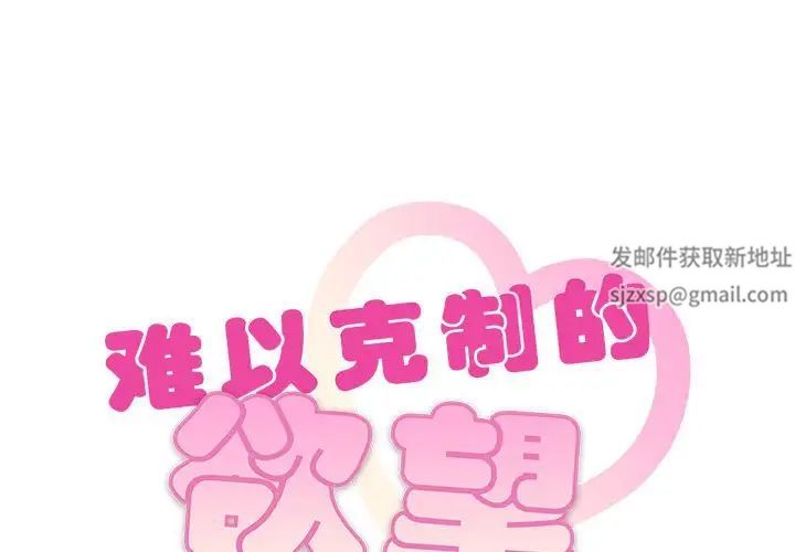 难以克制的欲望第11話
