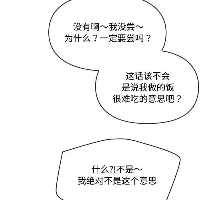 难以克制的欲望第11話