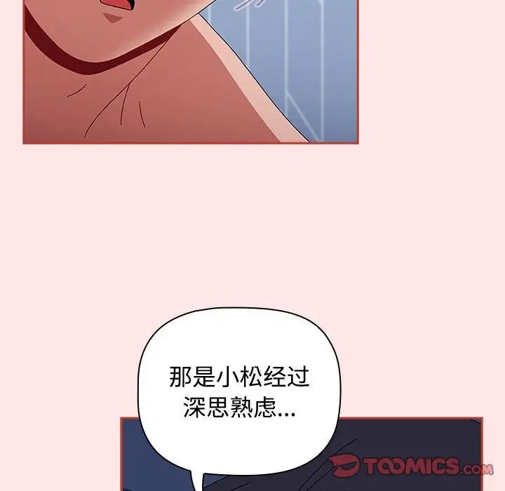 小孩子才做选择第84話