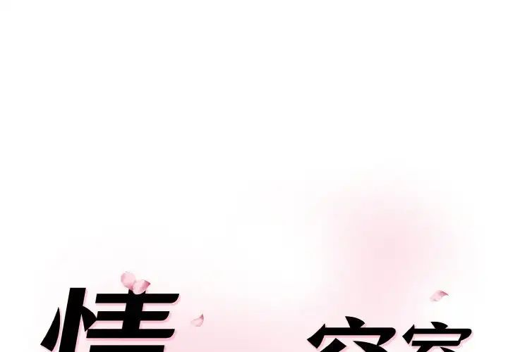 情迷研究室第16話