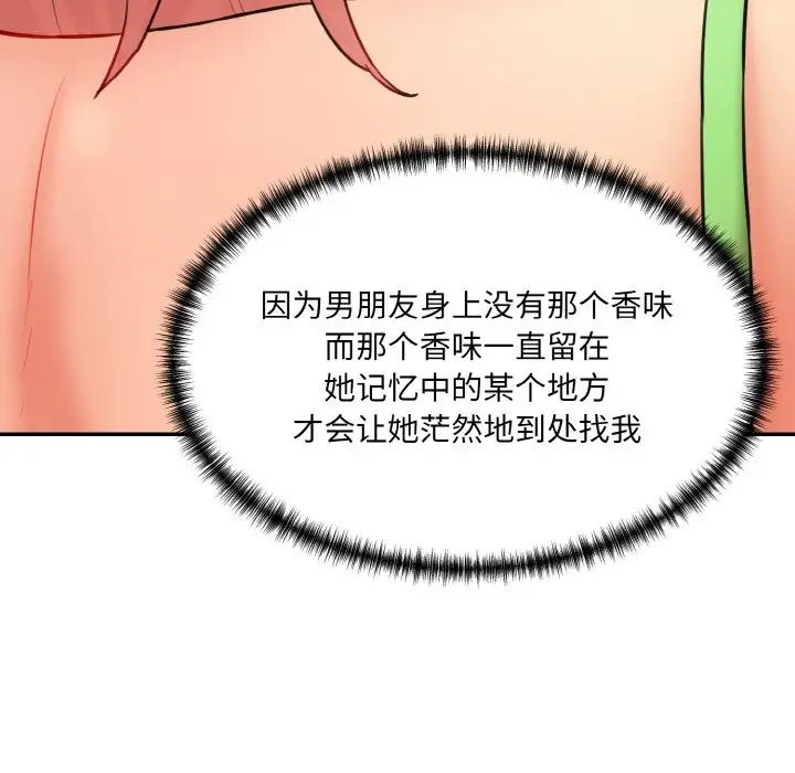 情迷研究室第16話