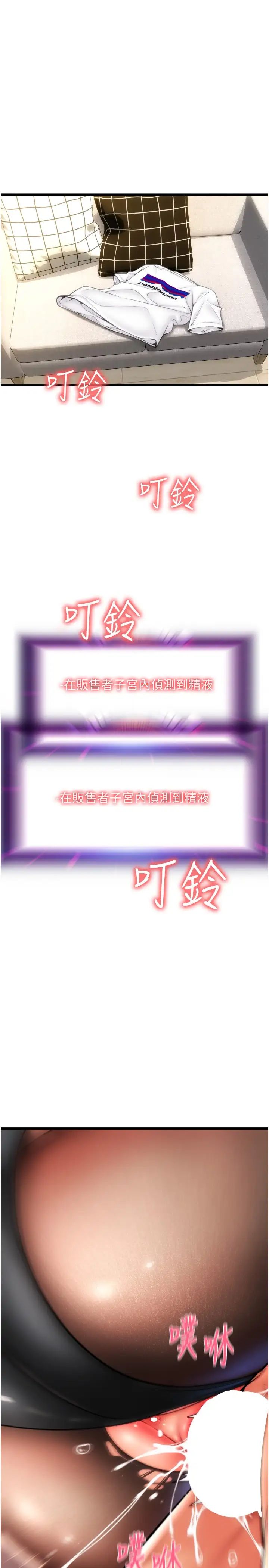 请用啪支付第53話-在體內射滿滿