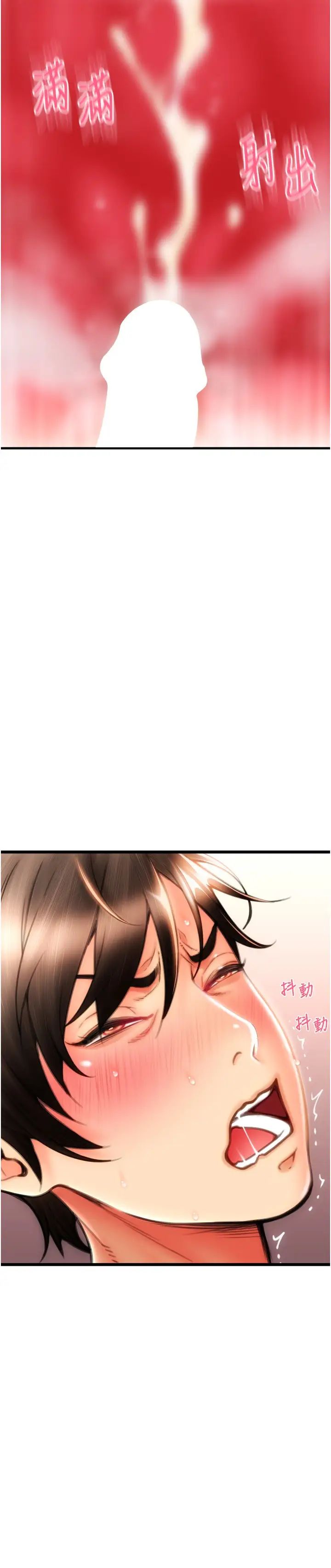 请用啪支付第53話-在體內射滿滿