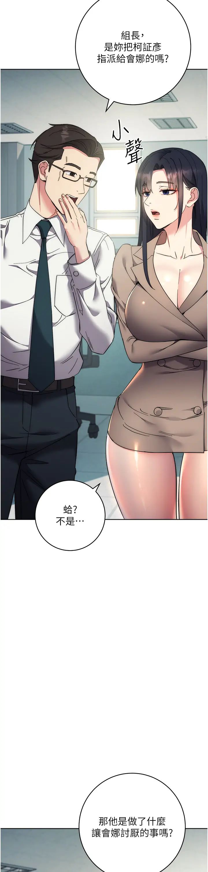 边缘人的復仇第18話-越嗆我幹得越爽