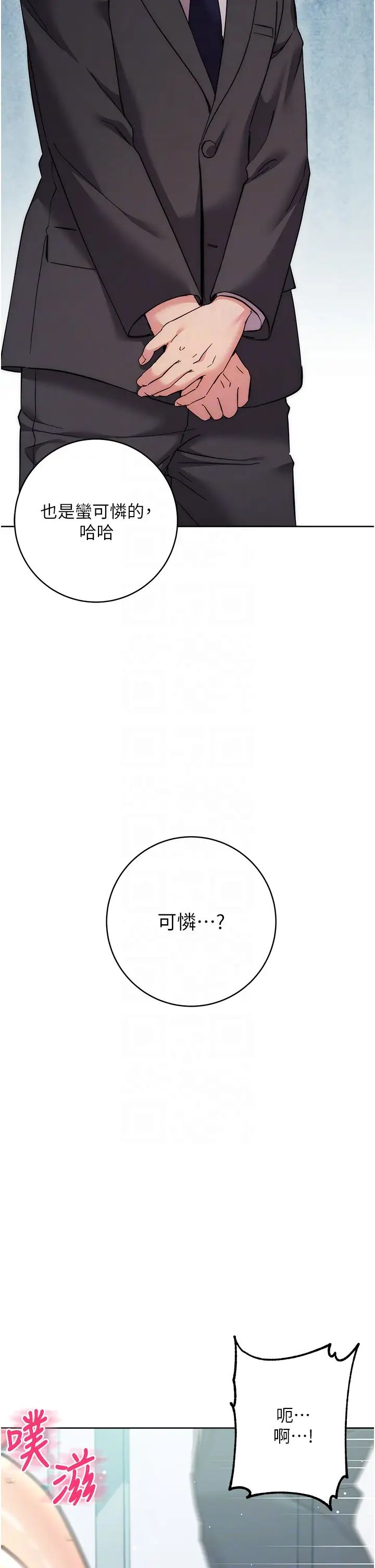 边缘人的復仇第18話-越嗆我幹得越爽