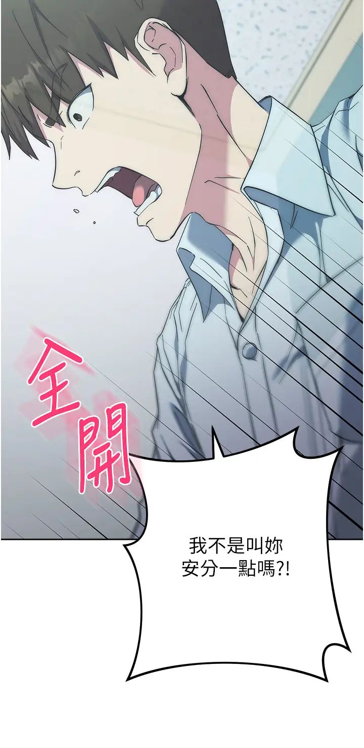 边缘人的復仇第18話-越嗆我幹得越爽