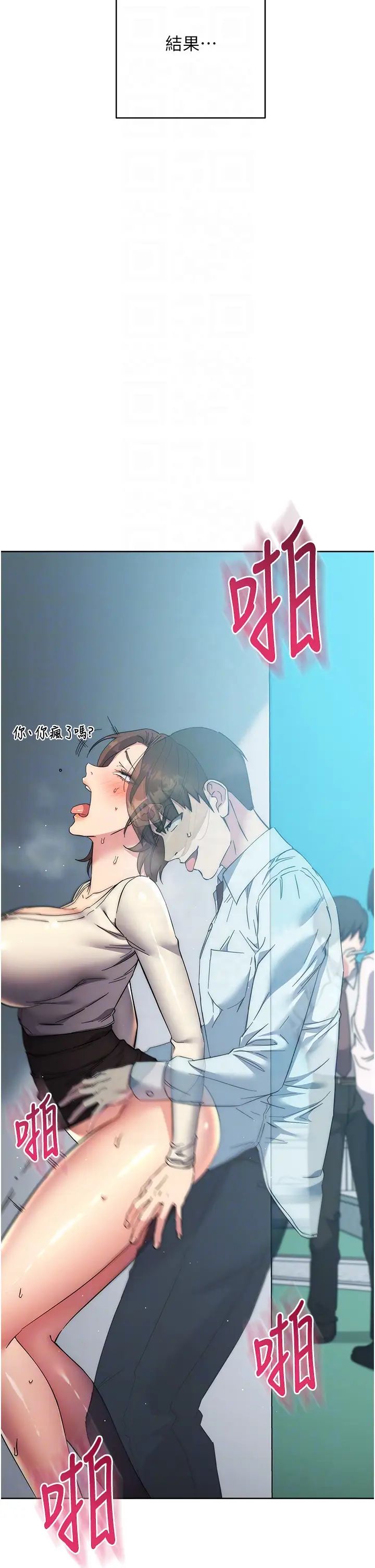边缘人的復仇第18話-越嗆我幹得越爽