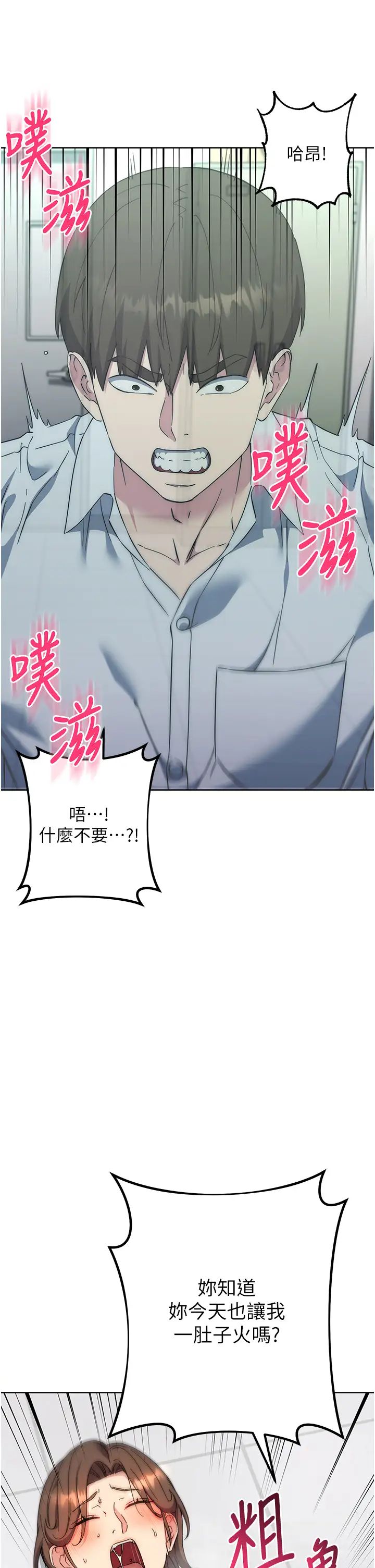 边缘人的復仇第18話-越嗆我幹得越爽