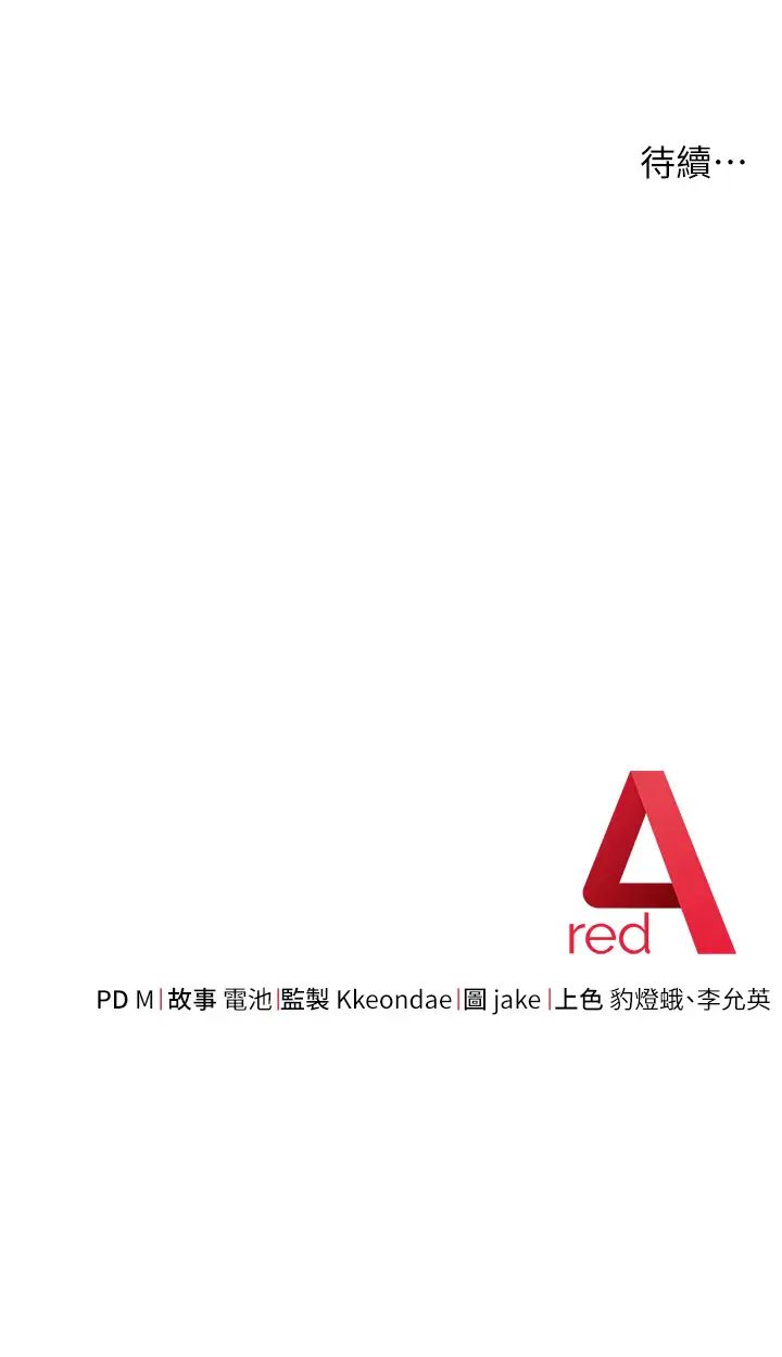 边缘人的復仇第18話-越嗆我幹得越爽