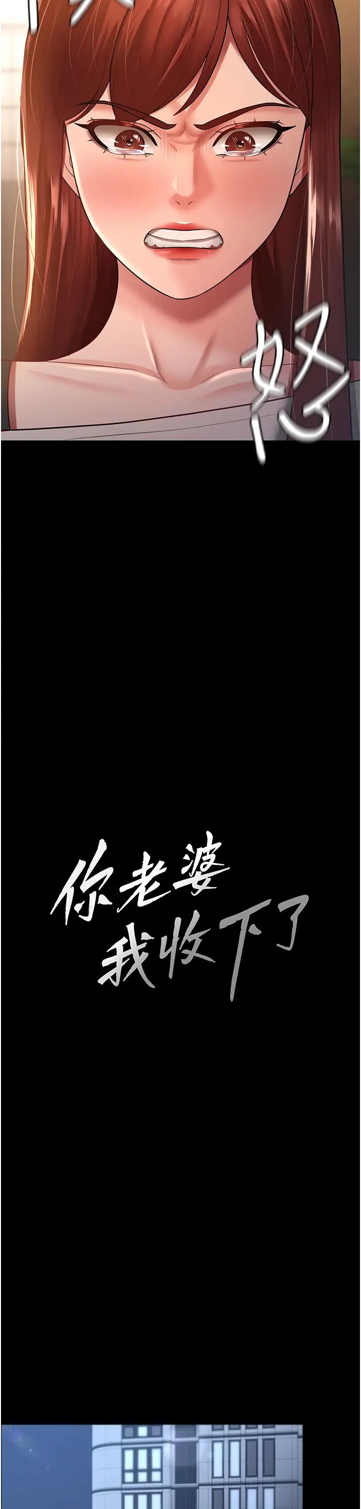 你老婆我收下了第23話-妳比她性感多瞭!