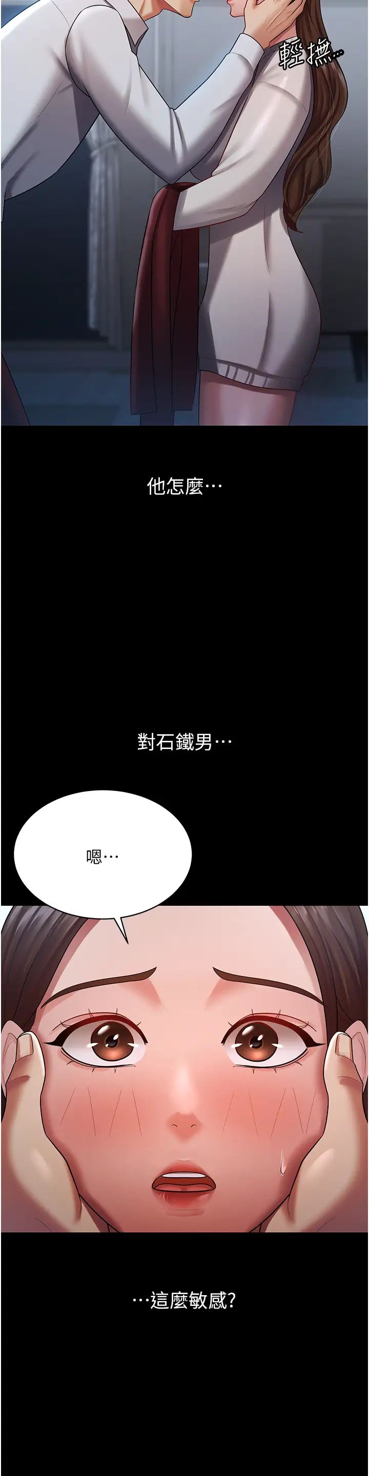 你老婆我收下了第23話-妳比她性感多瞭!