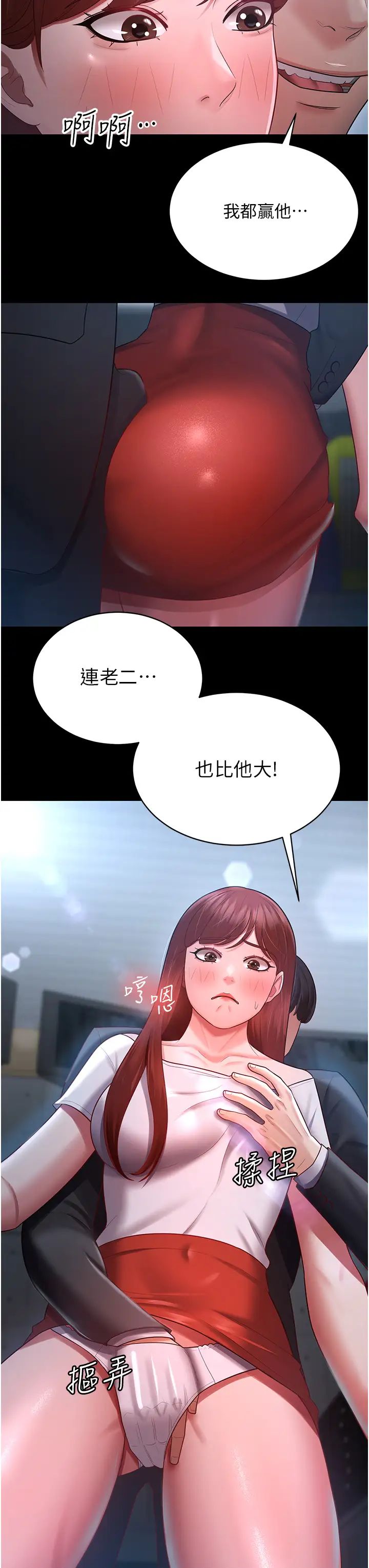你老婆我收下了第23話-妳比她性感多瞭!