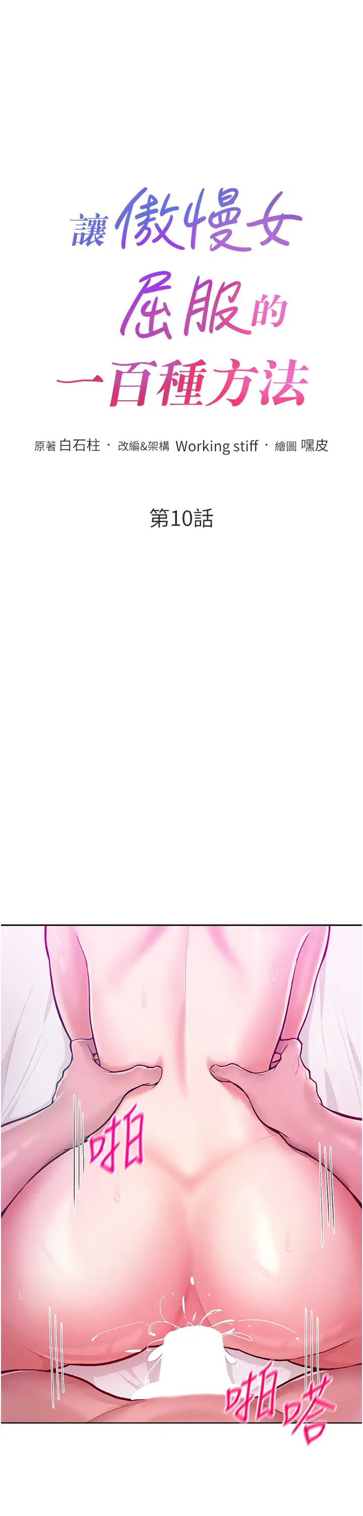 让傲慢女屈服的一百种方法第10話-原來我是M?!
