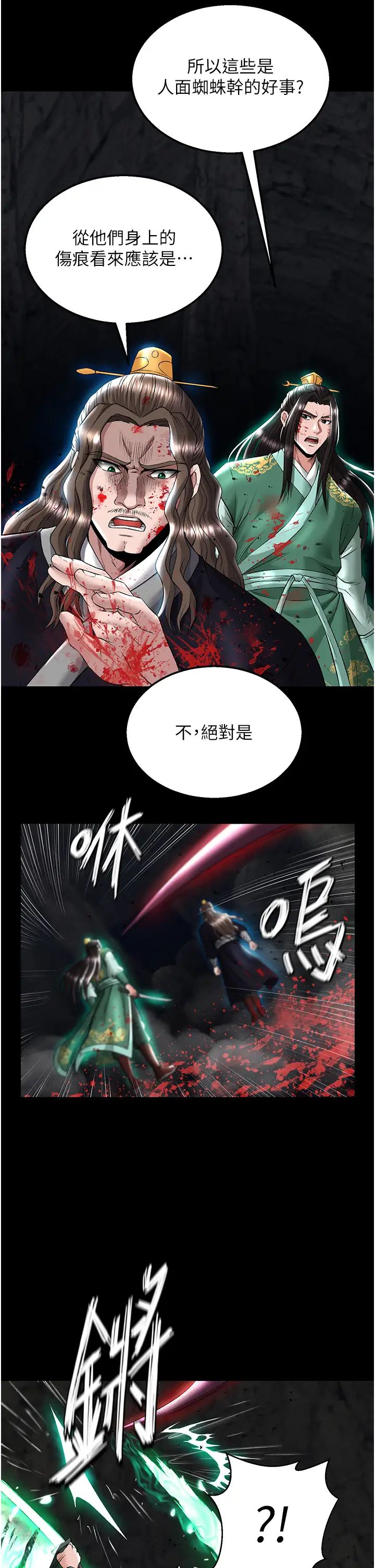 色鵰英雄传:一捅天下第27話-你這獵物看起來好美味!