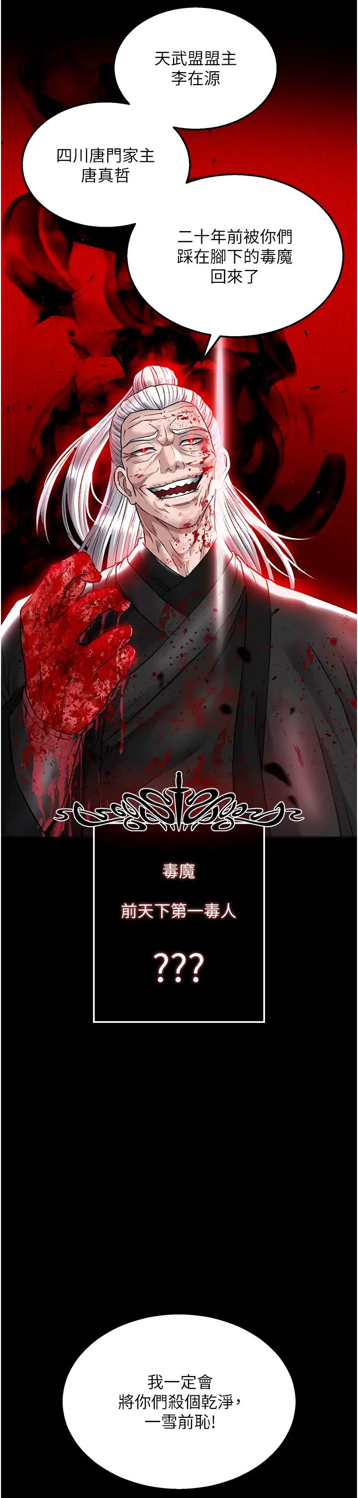 色鵰英雄传:一捅天下第27話-你這獵物看起來好美味!