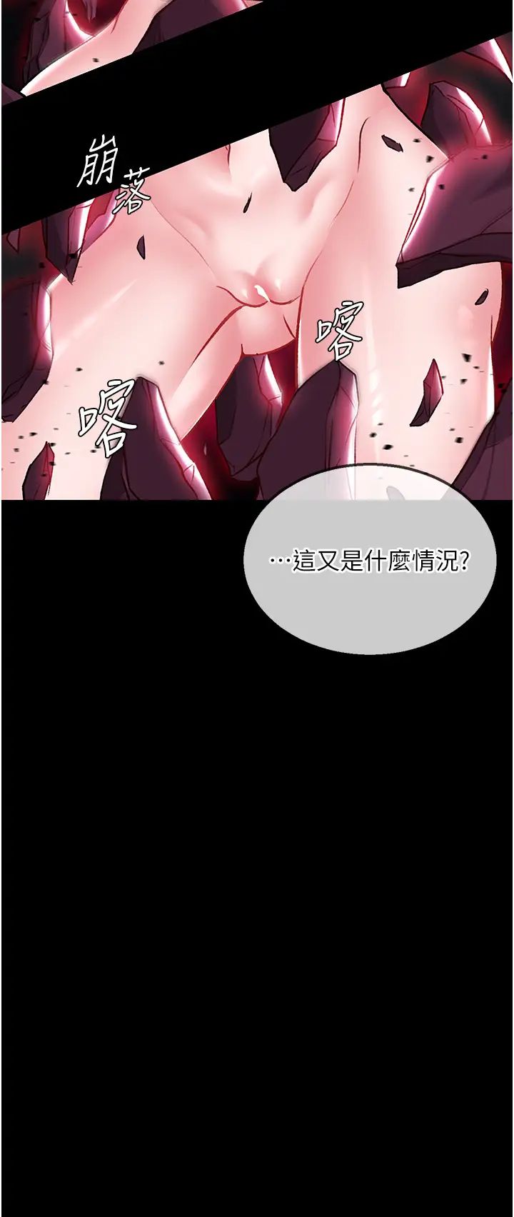 色鵰英雄传:一捅天下第27話-你這獵物看起來好美味!