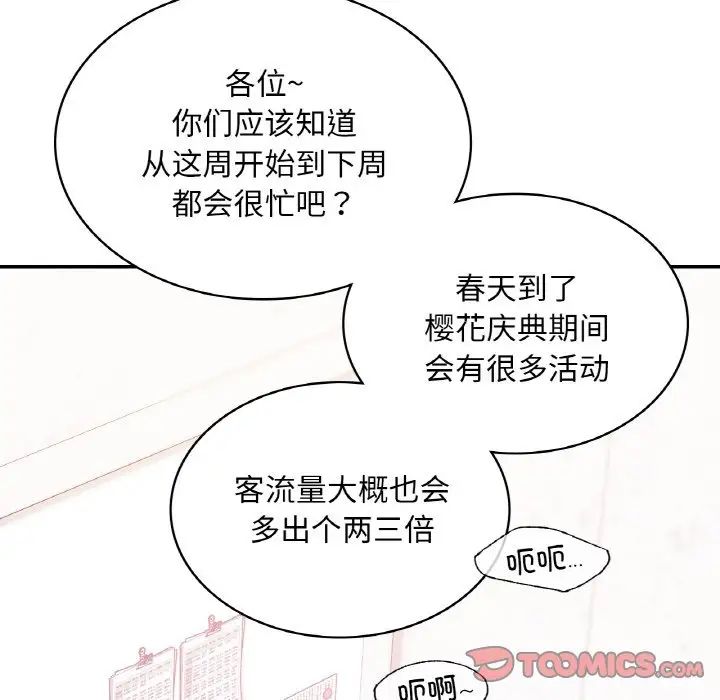 爱的游乐园第8話