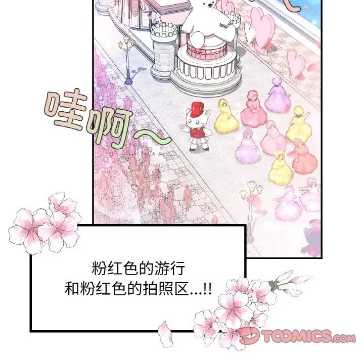 爱的游乐园第8話