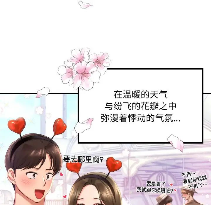 爱的游乐园第8話