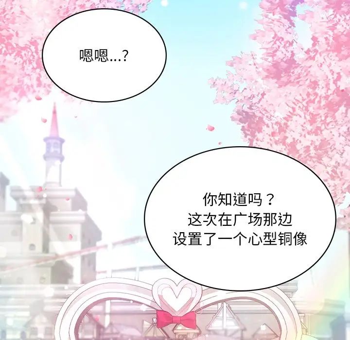 爱的游乐园第8話