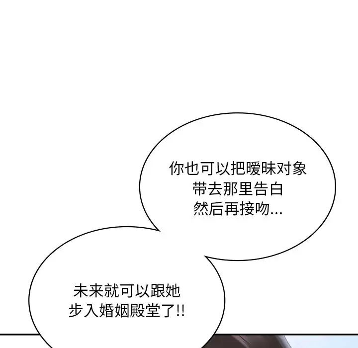 爱的游乐园第8話